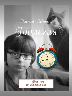 cover image of Гоология